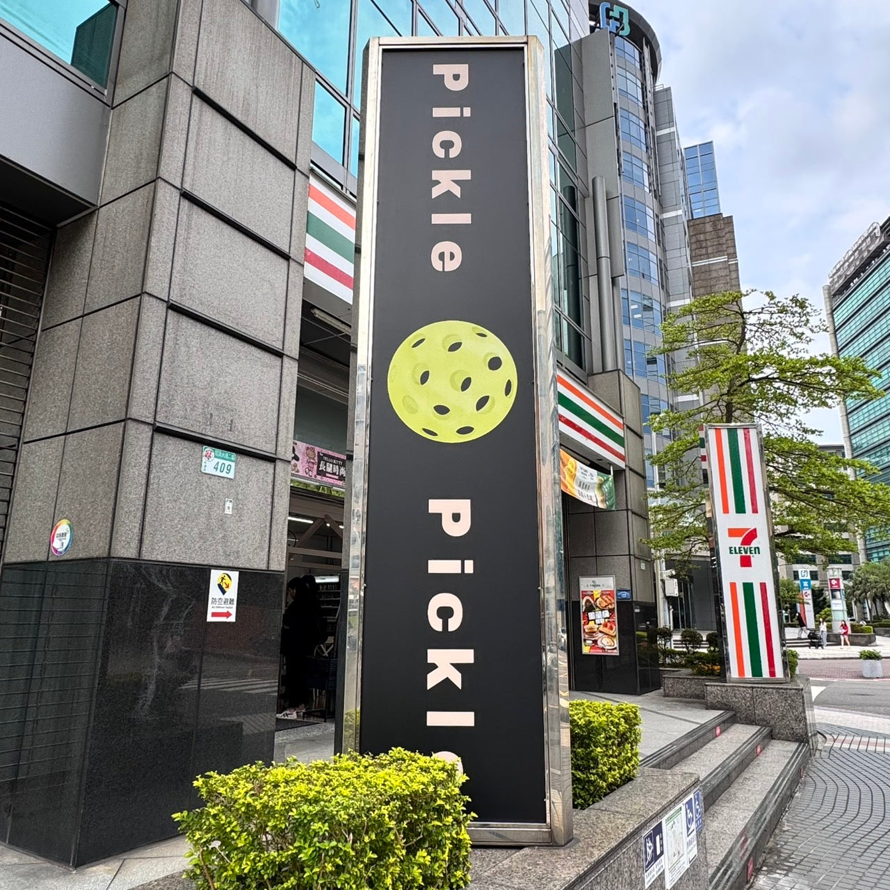 PicklePickle 球場租借｜大直內科匹克球場
